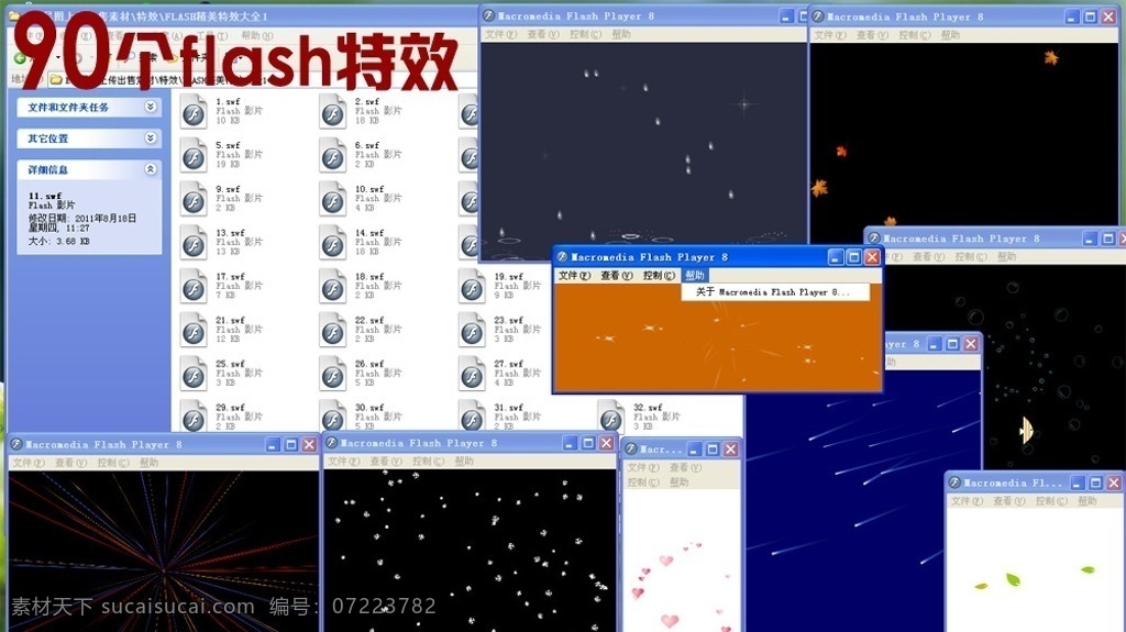 flash 精美 特效 大全 透明特效 源文件 效果 带 swf 透明 游戏