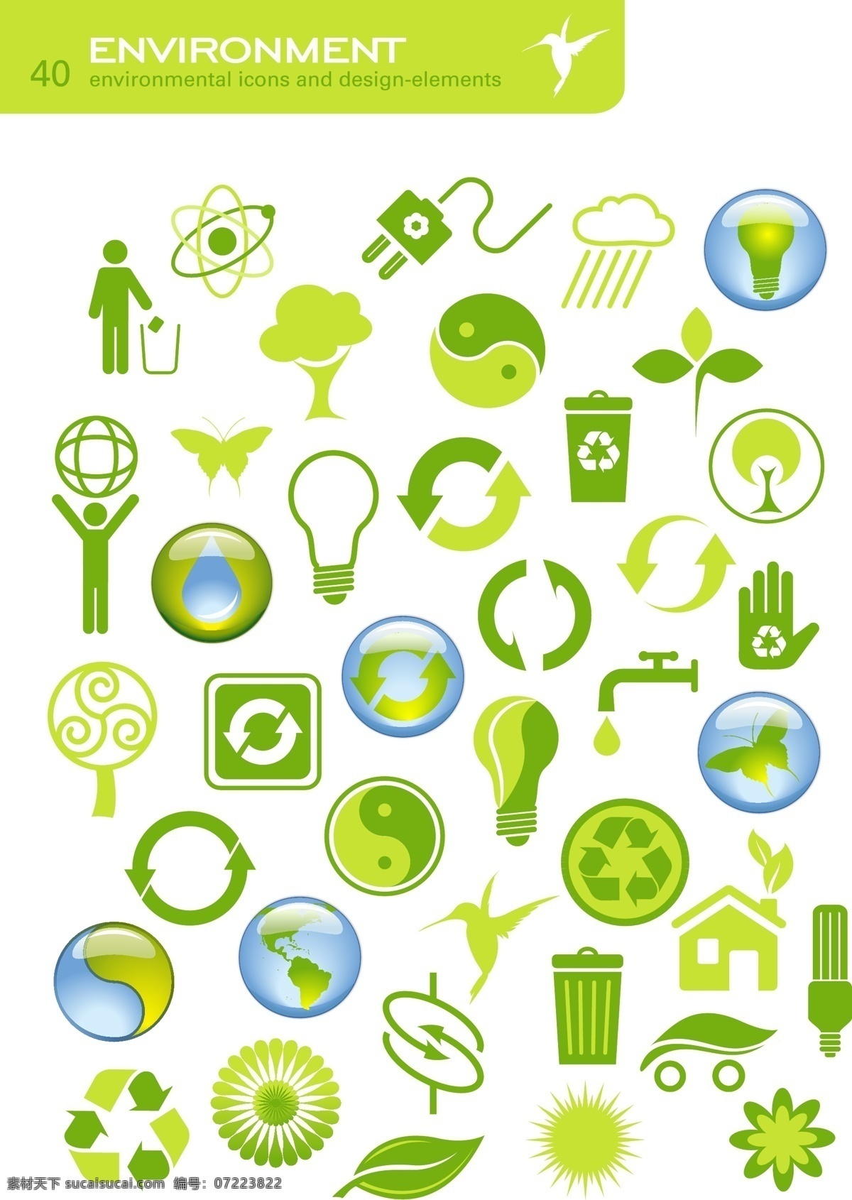 款 绿色环保 主题 图标 矢量 环保 回收 绿色 树叶 风扇 垃圾回收 绿色化学 标志图标 公共标识标志