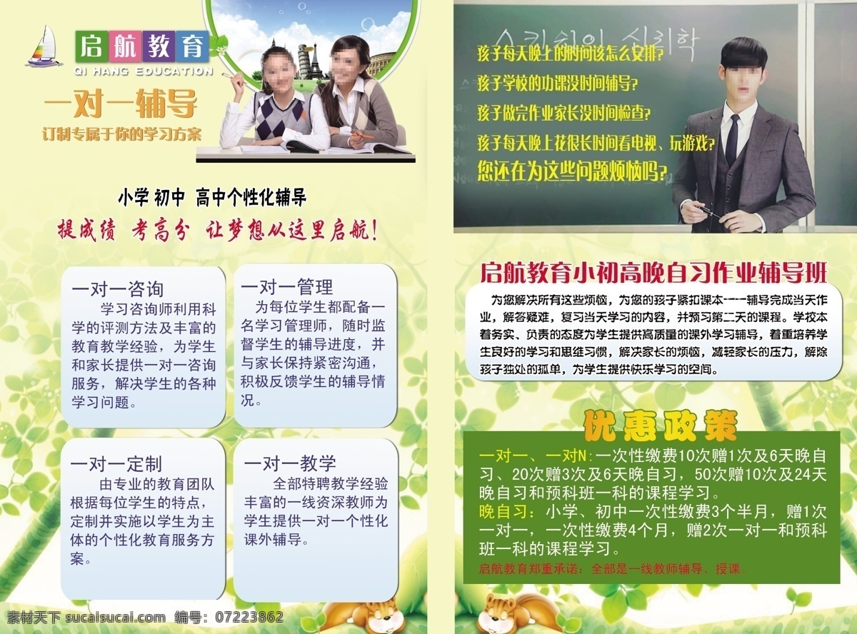 辅导班单页 辅导班 假期班 一对一辅导 折页 启航教育 都教授 来自星星的你 时尚 清新 单页 美容 餐饮 教育 类 分层