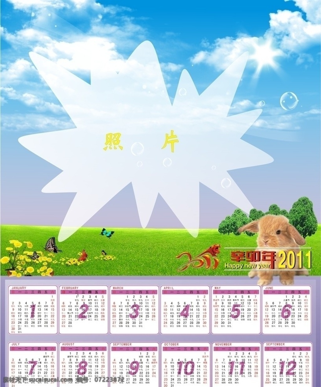 2011日历 天空 太阳 兔子 蝴蝶 年历表 树 草地 水泡 其他设计 矢量