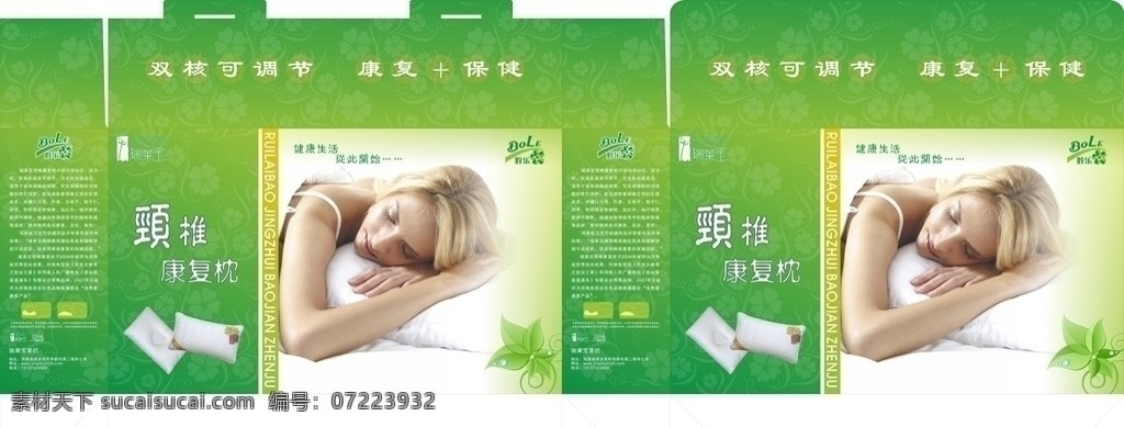 枕头 保健枕 家纺包装盒子 颈椎保健 康复枕 家纺包装 盒子 包装设计 矢量