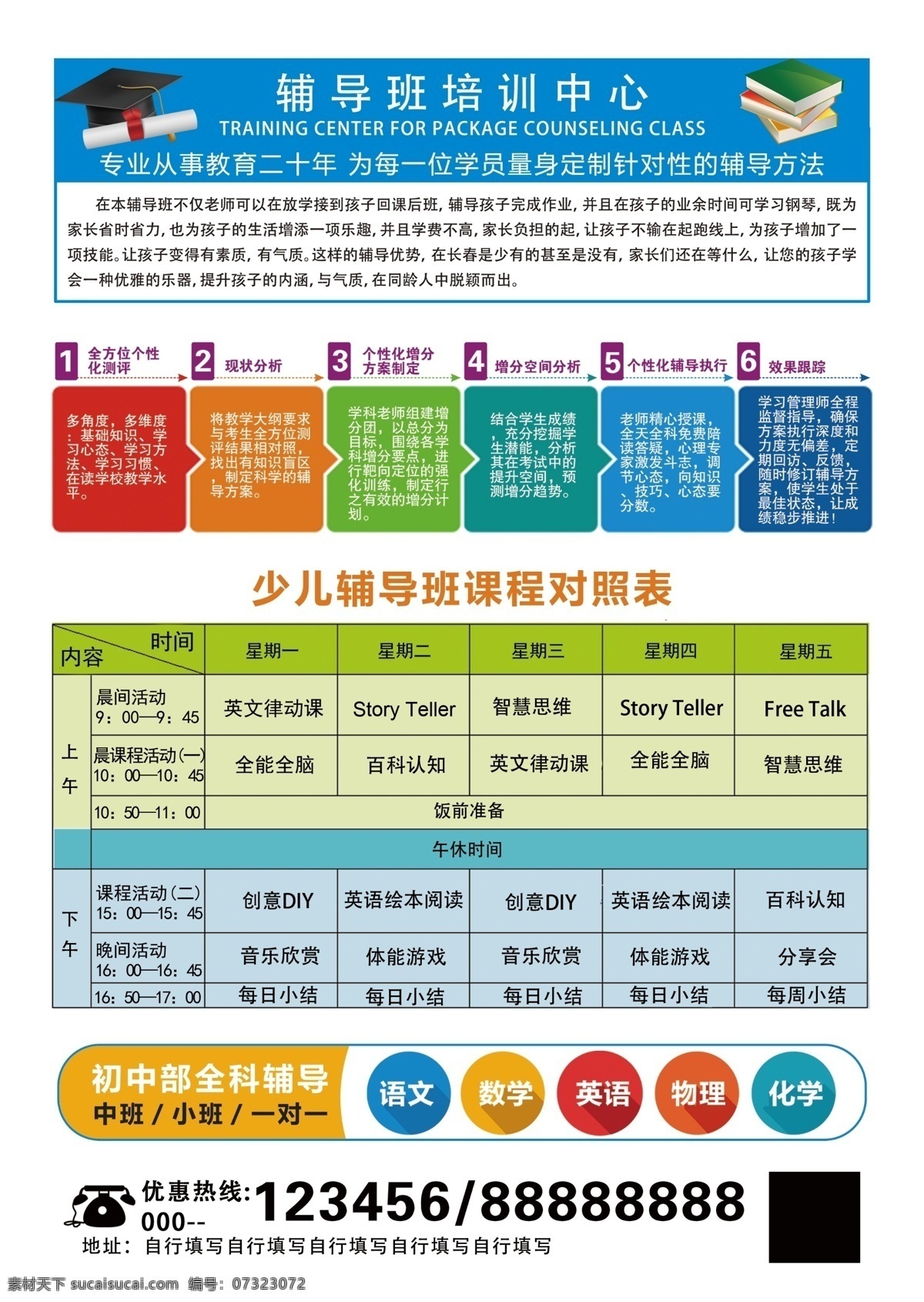 辅导班宣传单 作业 辅导班 宣传单 培训招生 周末辅导班 辅导班招生 辅导班招收 培训班 辅导班彩页 辅导班广告 家教 招生宣传单 语文辅导班 英语辅导班 名师指导班 作业辅导班 名师辅导 学习 教育 作业辅导 暑假作业辅导 寒假作业辅导 课外辅导 数学辅导 dm宣传单