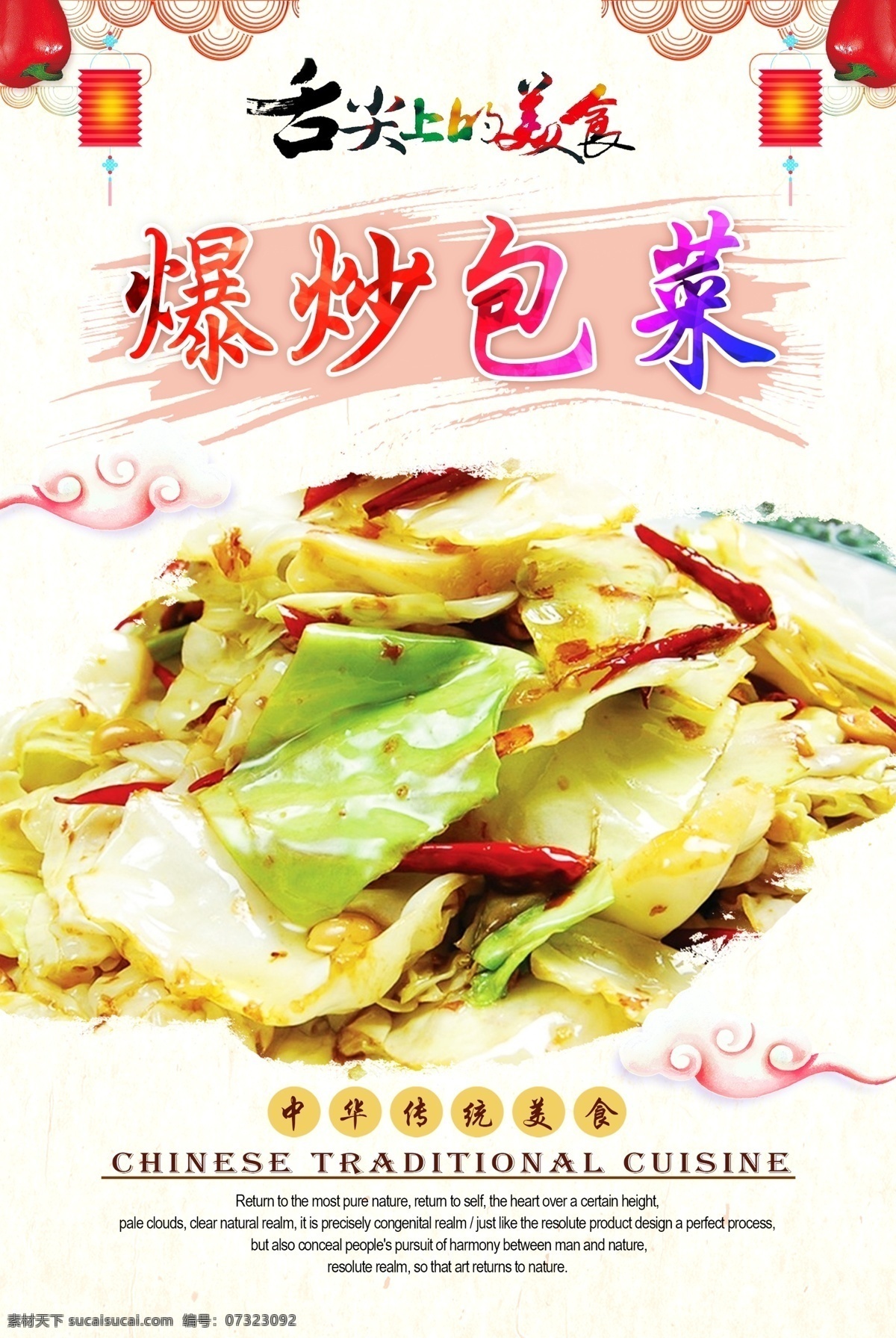 爆炒包菜 美食海报 饭店海报 饭店宣传单 饭店展板 饭店餐饮 美食饭店 饭店开业 饭店菜品 餐饮海报 餐饮美食 海报餐饮 餐饮店庆 餐饮背景 餐饮广告 餐厅酒店文化 中华饮食文化 中华传统美食 传统美食 美食文化 海报 中华传统小吃 炒菜 菜品 爆炒菜 包菜 炒包菜 生炒包菜 炒青菜 时蔬 时令蔬菜 原创菜品大全