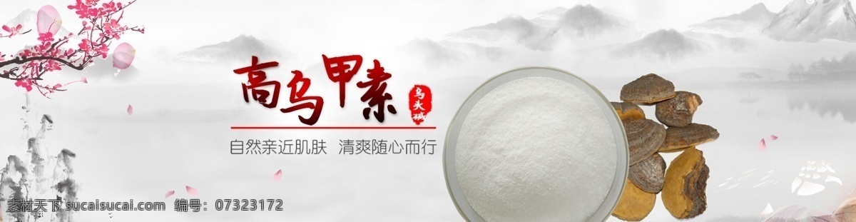 中国 风 中药 淘宝 海报 直通车 养生 古风 banner 减肥 原材料 粉末 保健