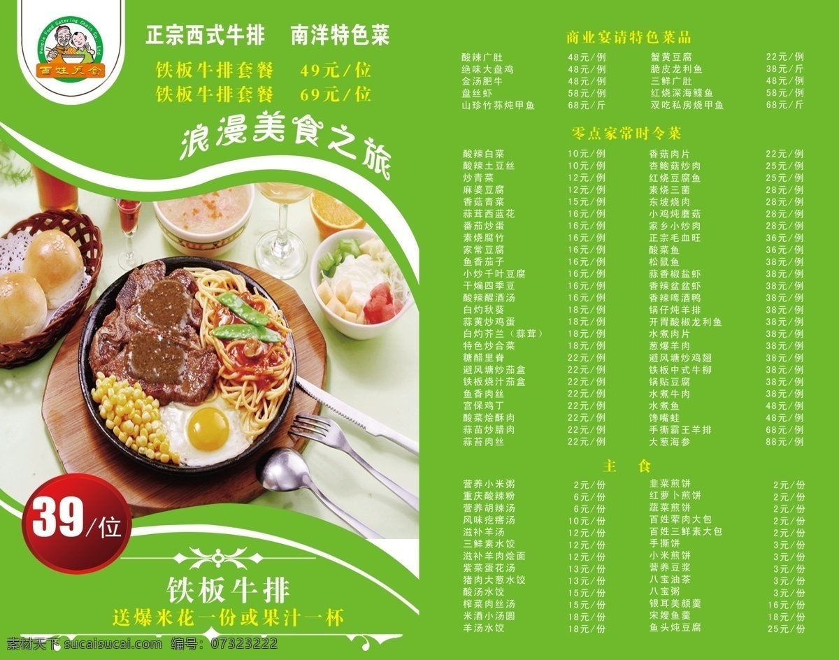 牛排 西餐 价目表 菜单 菜谱 价格表 饭店价格表 饭店价目表