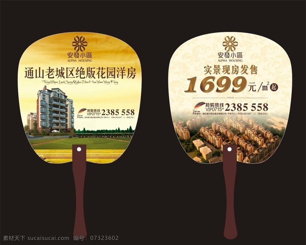 圆角扇子 地产扇子 1699元起 地产鸟瞰图 独栋楼