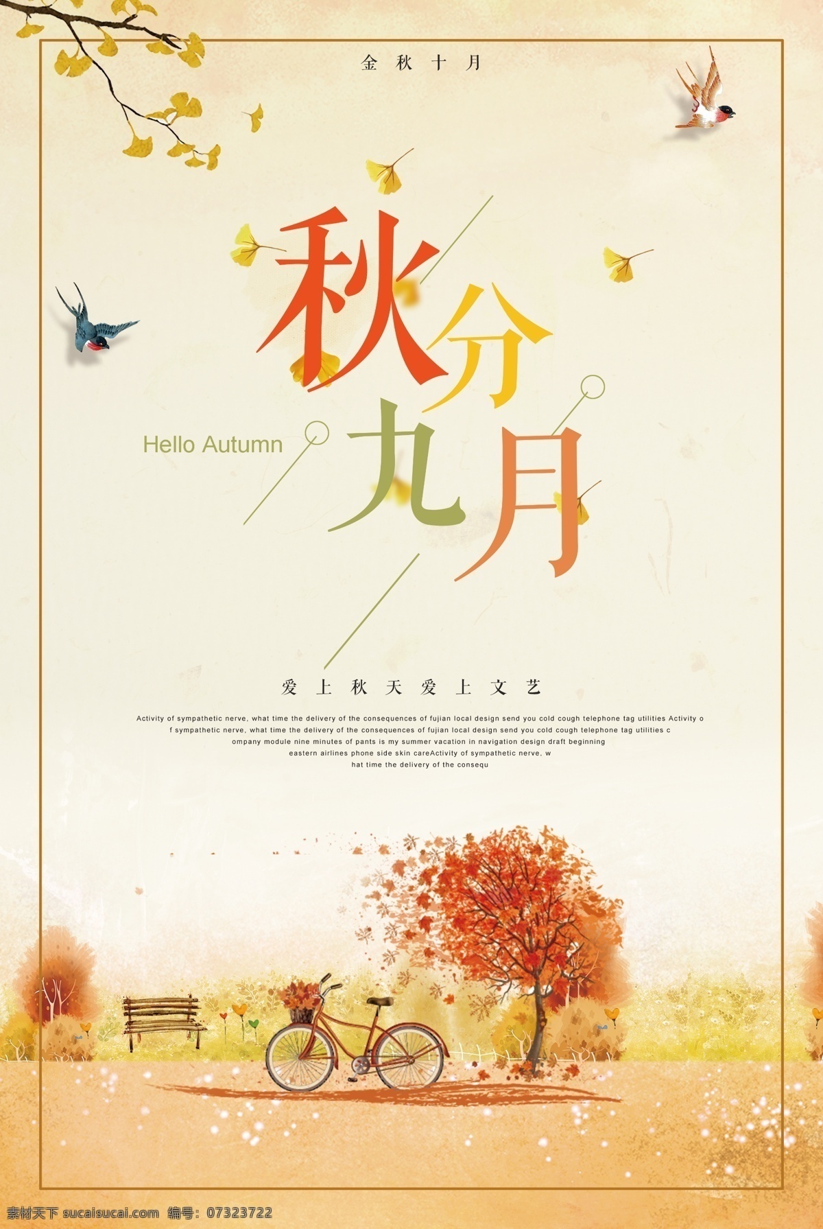 秋分 秋季 新品 促销 模板 展板 展架 国庆 雨水 清明 谷雨 小满 芒种 白露 立秋 寒露 立冬 小雪 大雪 冬至 小寒 大寒 传统节日 中式 海报 中秋 二十四节气 24节气 树叶 枫叶 稻草人 秋收 秋季新品 设计模板 新品模板