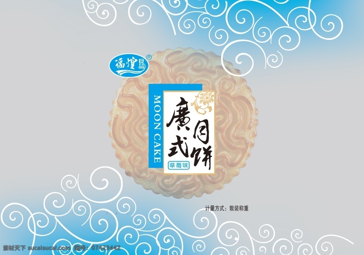 包装设计 广告设计模板 花边 画册设计 源文件 月饼 月饼袋包装 袋 模板下载 月饼袋 月饼袋设计 食品袋设计 酥皮月饼 psd源文件