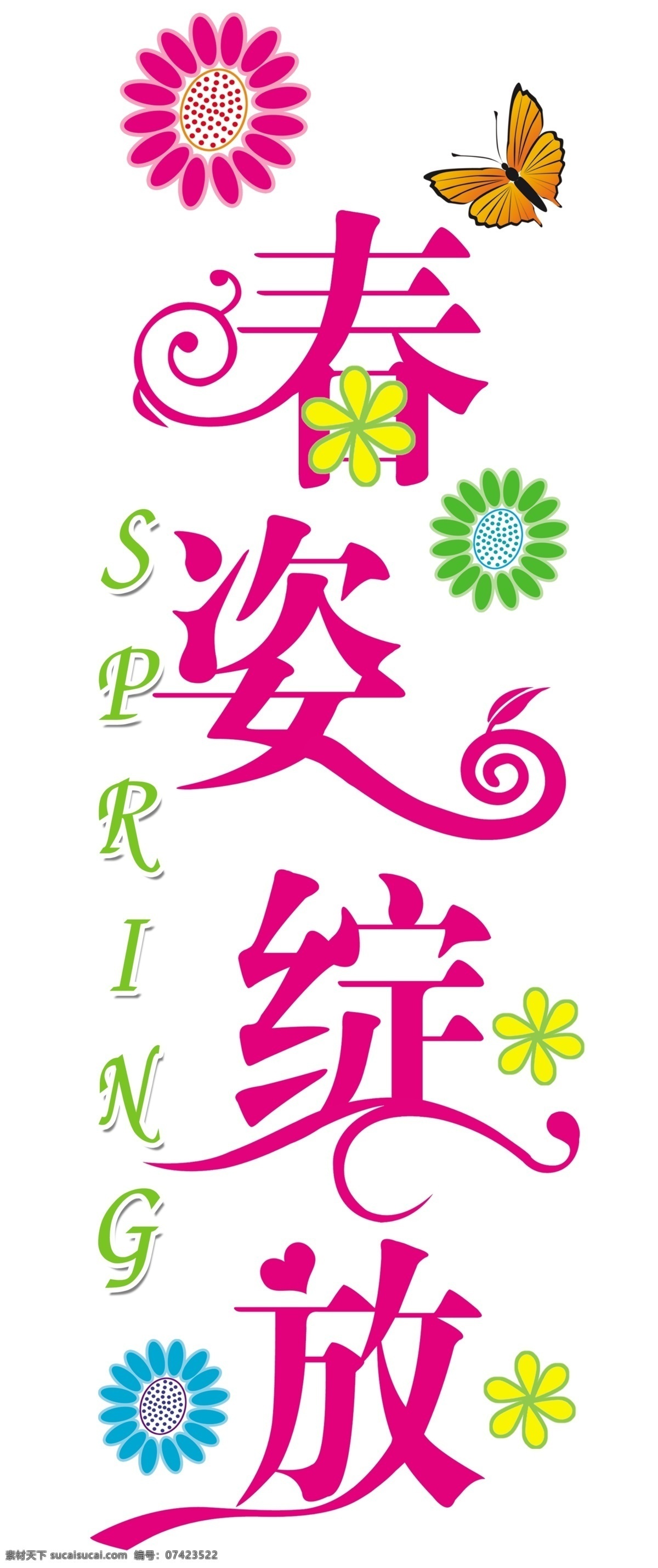 春 姿 绽放 春季装饰 春姿绽放 广告设计模板 蝴蝶 花朵 花纹 源文件 其他海报设计