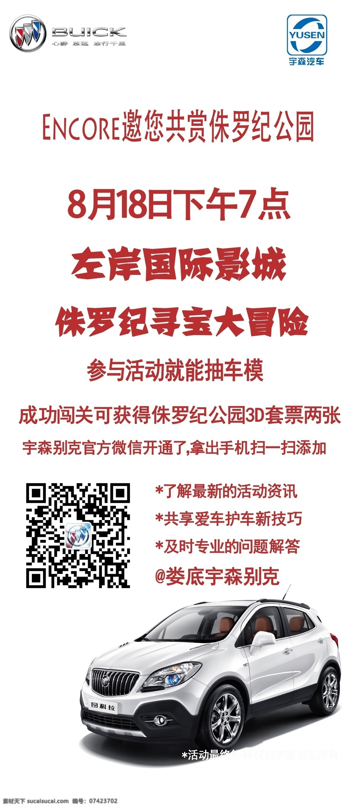 别克 广告设计模板 恐龙 汽车 汽车展板 展板 模板下载 源文件 展板模板 展架 海报 其他海报设计