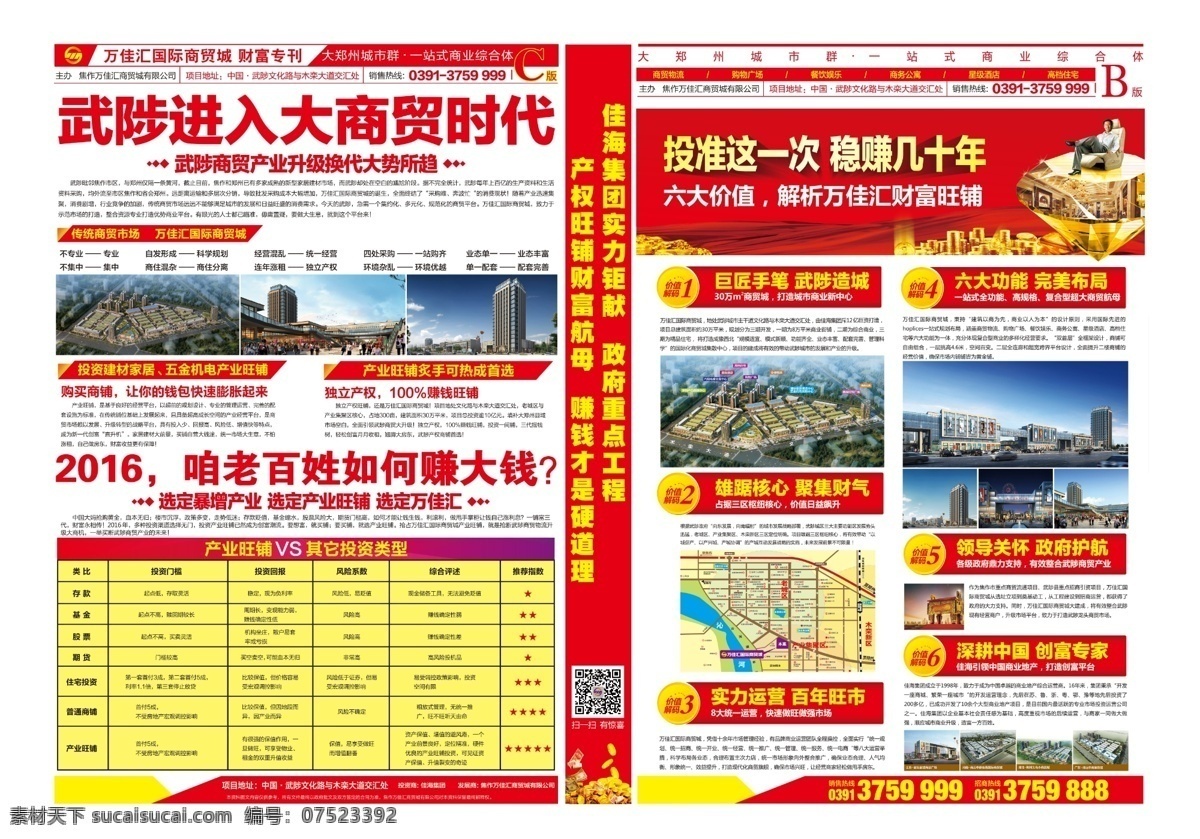 报纸 财富 专刊 财富专刊 报纸版面 红色 白色