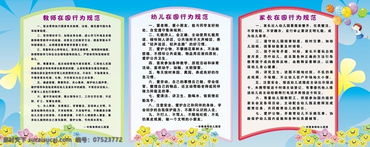 幼儿园 行为 风范 规范 学校 宣传栏 展板模板 广告设计模板 源文件
