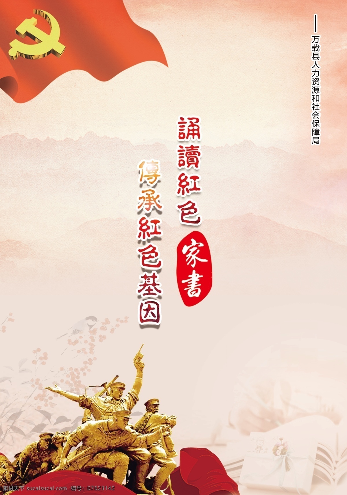 封面 红色家书 诵读家书 红旗 革命 战斗 突击 logo设计