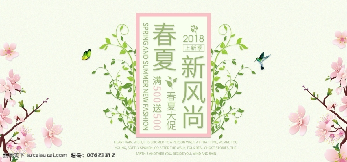 春夏 新 风尚 淘宝 天猫 女装 pc 端 海报 banner 蝴蝶 促销 春夏新风尚 pc端 桃花 鸟 桃花枝 绿草藤 小清新