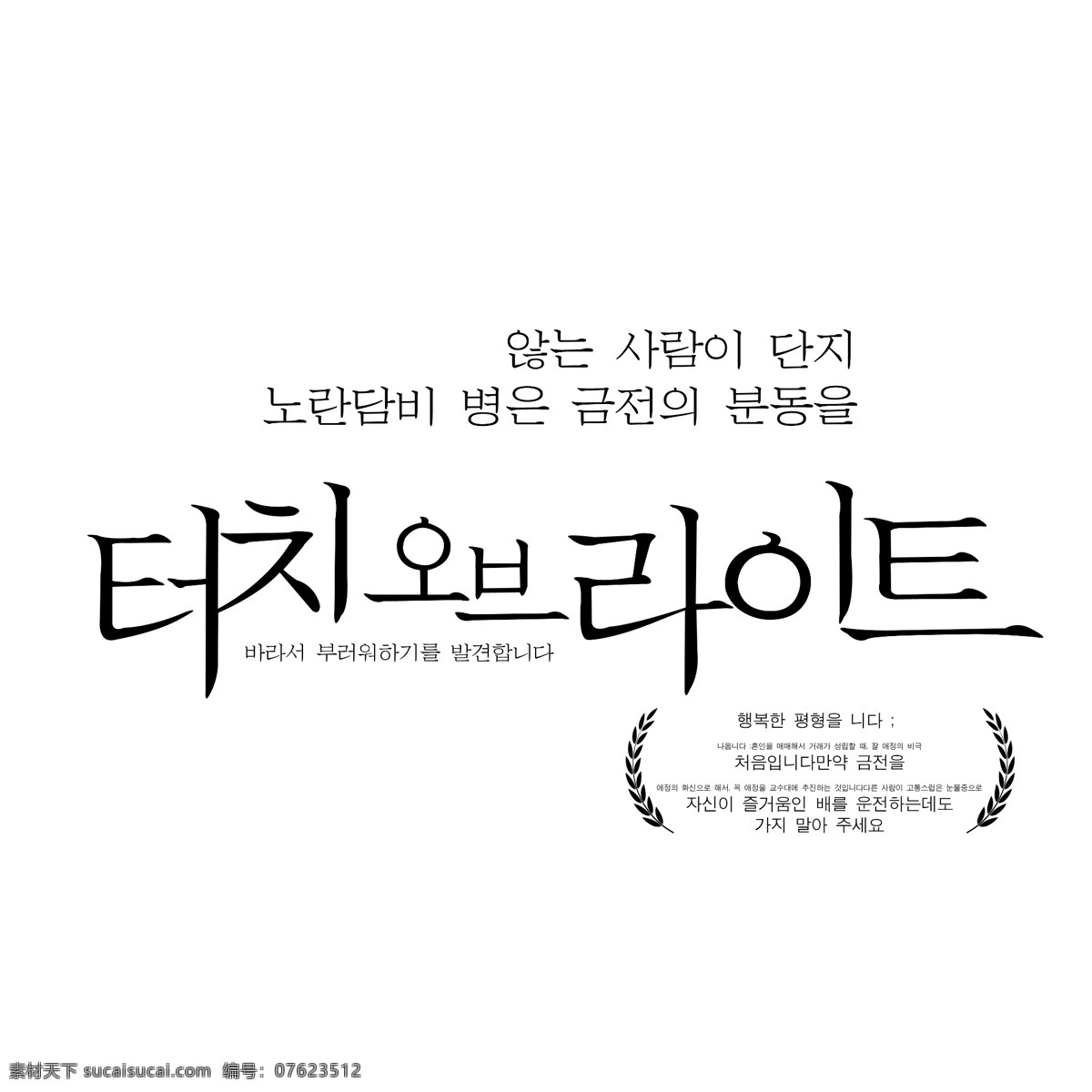 韩文 字体 美术字 艺术字 分层