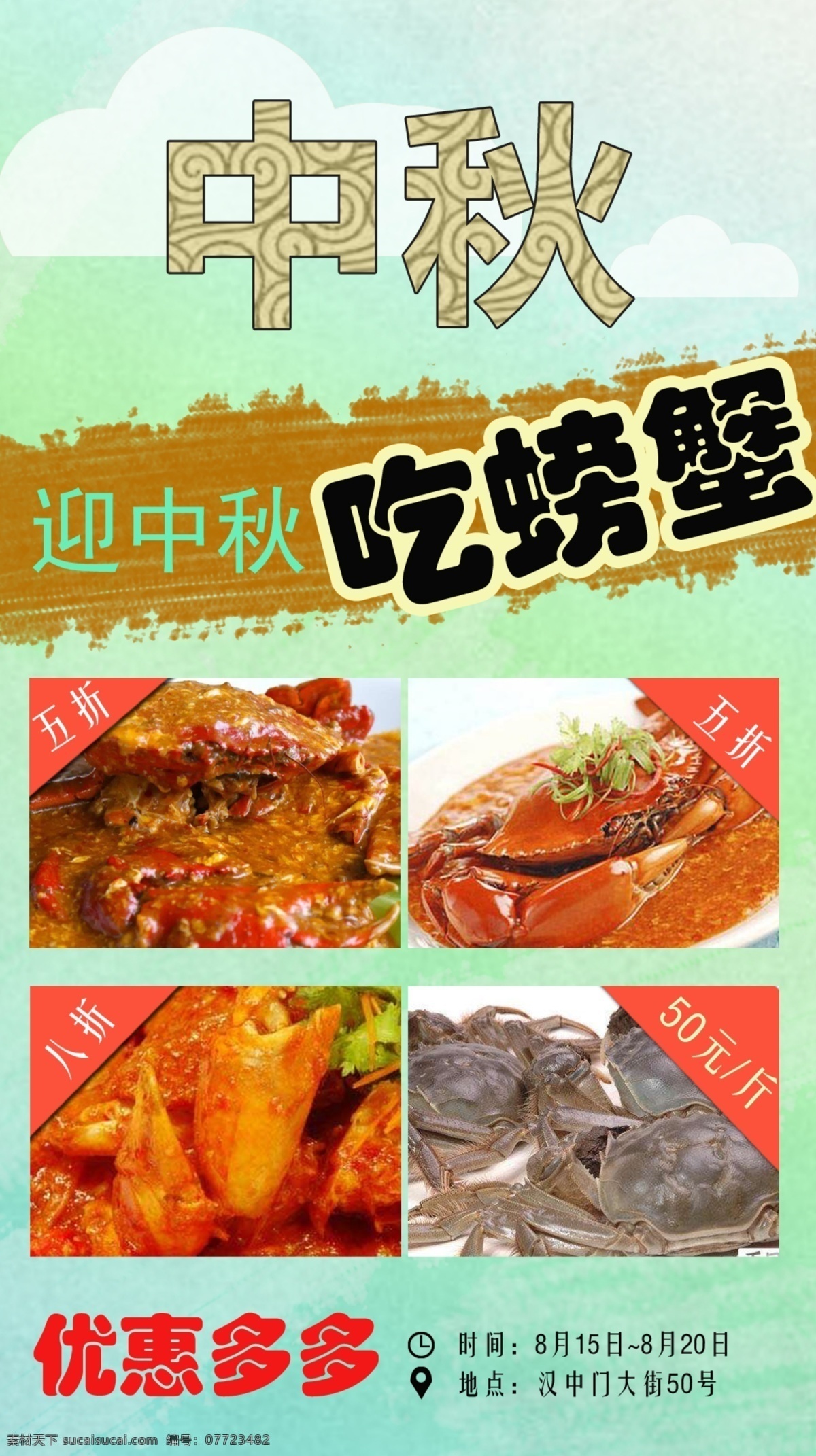 螃蟹 中秋 海报 h5 金秋 八月 中秋节 中秋佳节 团圆 枫叶 边框 黄色 八月十五 传统节日 传统美食 笔刷