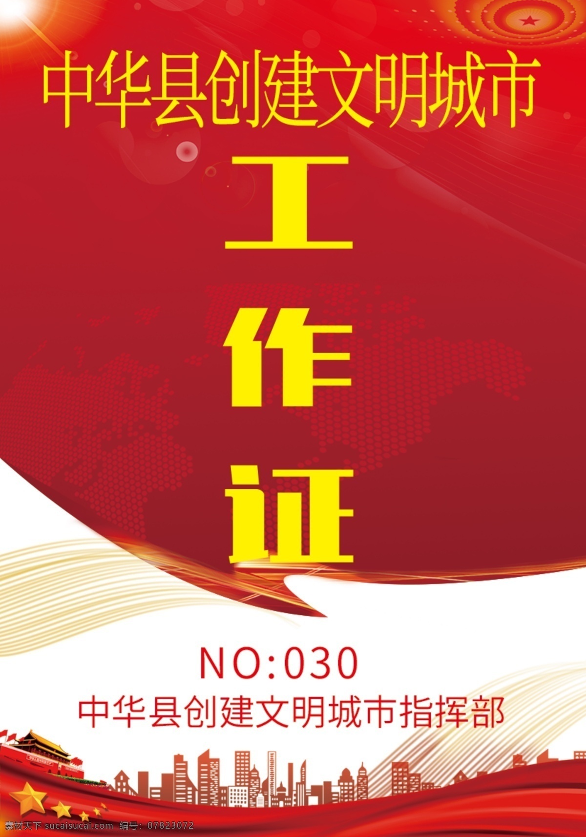 工作证设计 工作证素材 工作证模板 胸卡 胸牌 胸卡设计 工作证板式 环保工作证 商务工作证 公司工作证 企业工作证 商场工作证 员工工作证 时尚工作证 简约工作证 高档工作证 公司用物 分层
