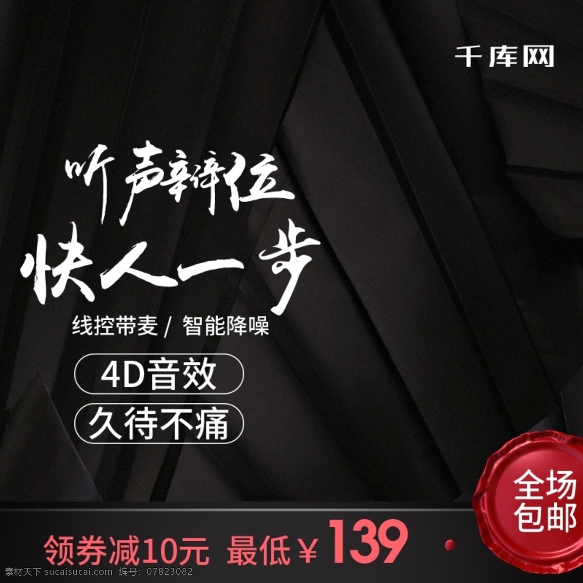 黑色 耳机 活动 图 主 直通车 千库原创 黑色主图 耳机主图 耳机直通车 耳机活动图 电子产品主图 4d音效 电子产品 耳麦