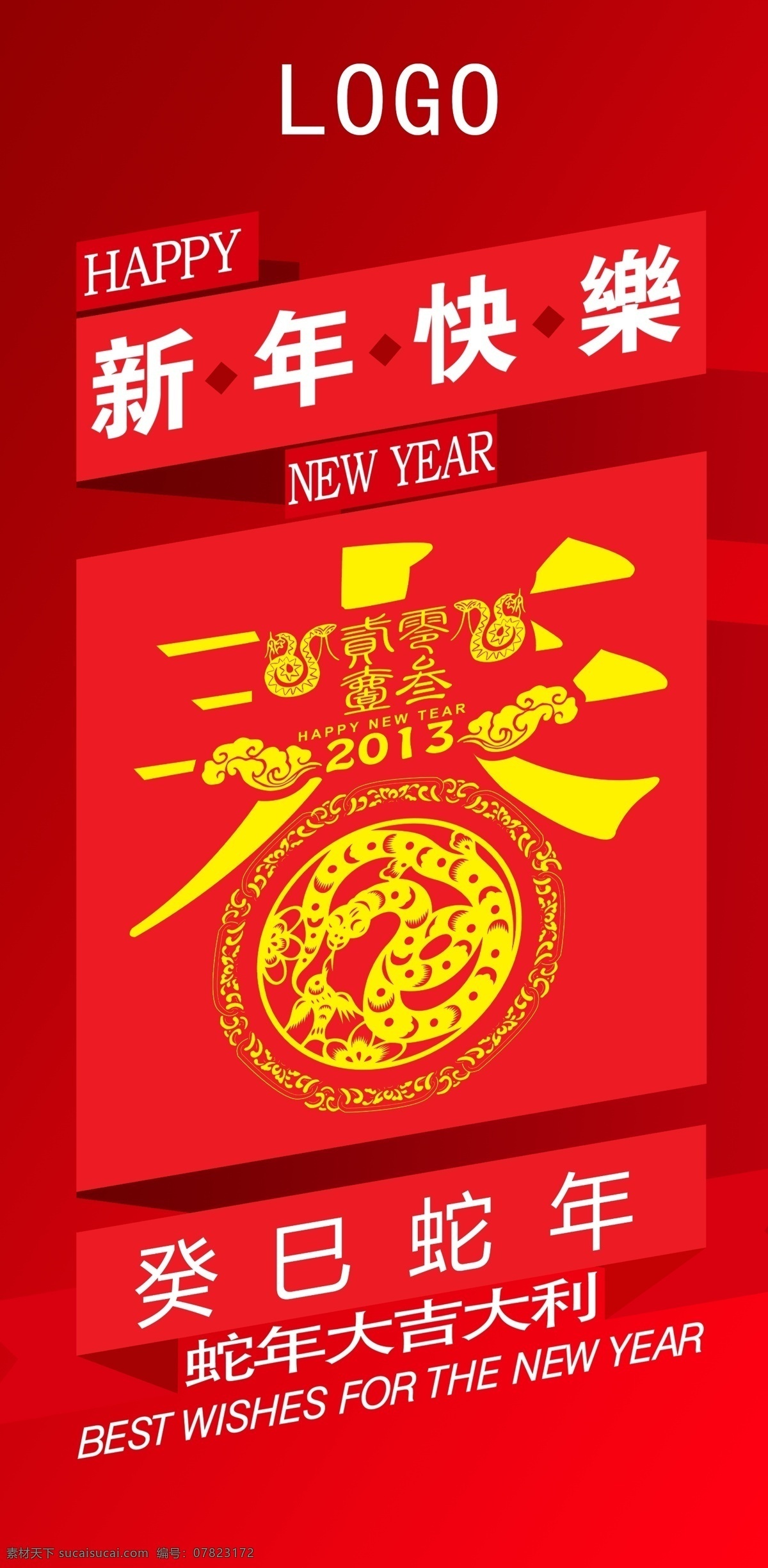 新年快乐 红色