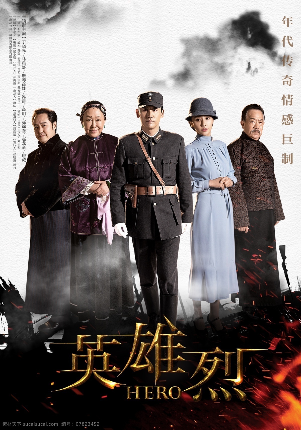 英雄烈 冯雷 高明 电视剧 海报 斯琴高娃 文化艺术 影视娱乐