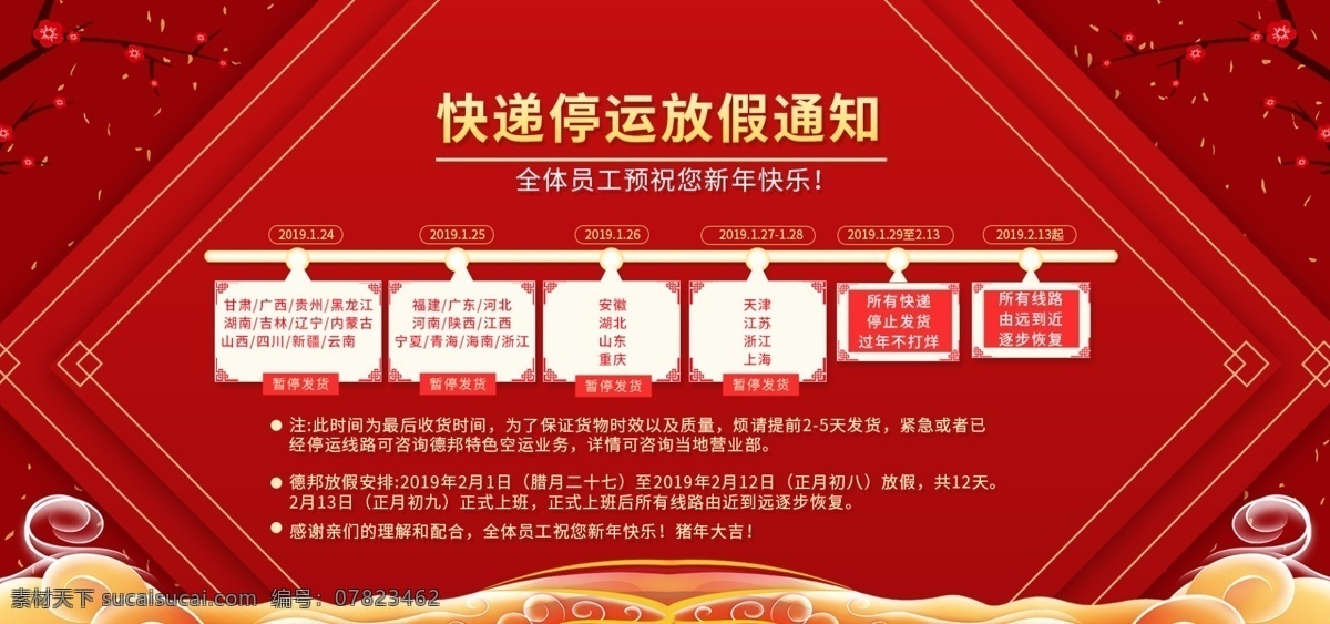 电商 淘宝 快递 停运 通知 banner 红色
