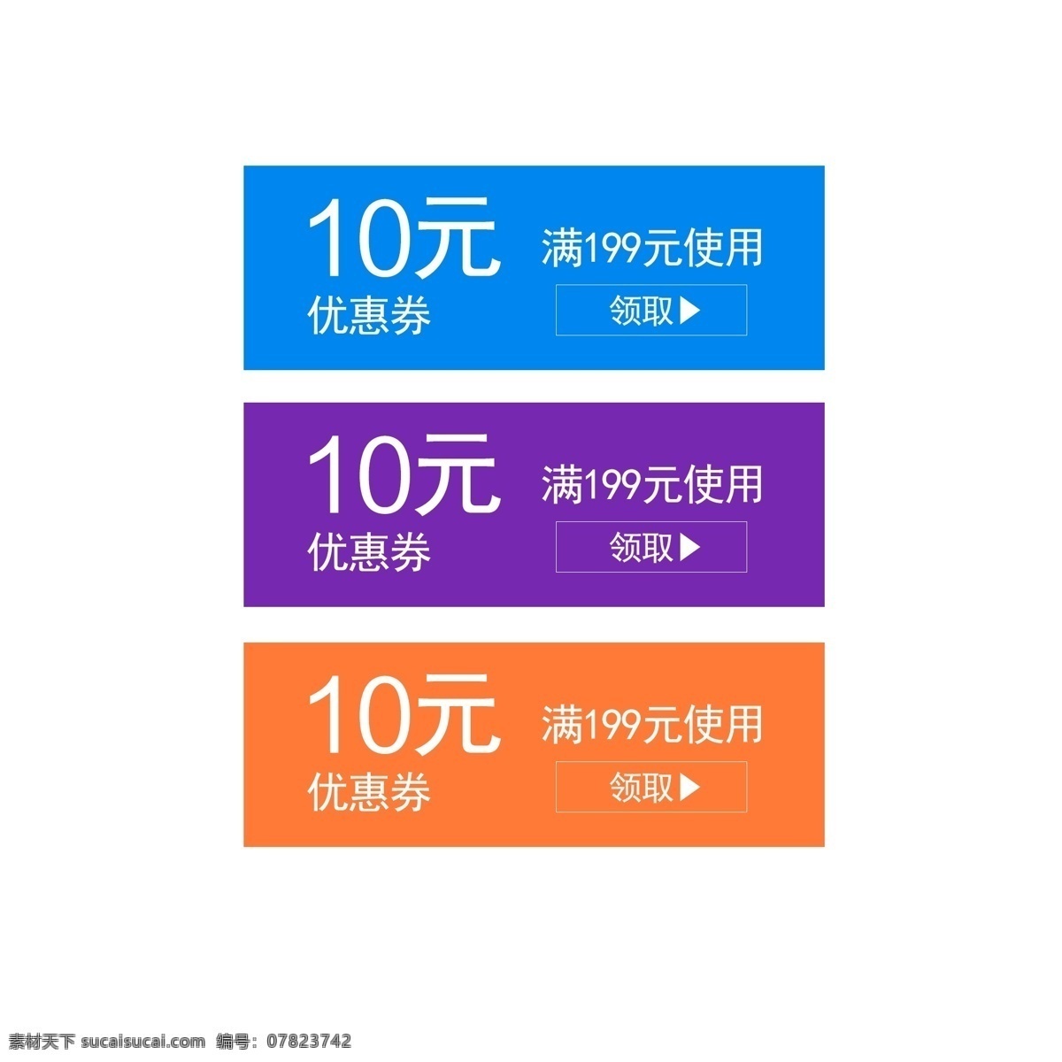 惠 券 淘宝 天猫 京东 电商 促销 满 减 优惠券 优惠券模板 大促 促销活动 购物券 现金券模板 618优惠券 双11优惠券 双12优惠券 优惠券设计 店铺优惠券 新年优惠券