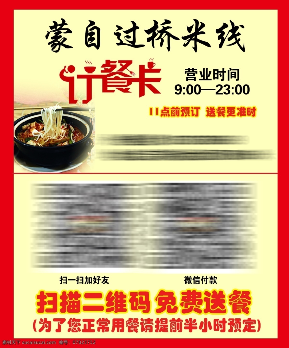 米线菜单 菜单 订餐卡 蒙自过桥 米线 价格 粉丝