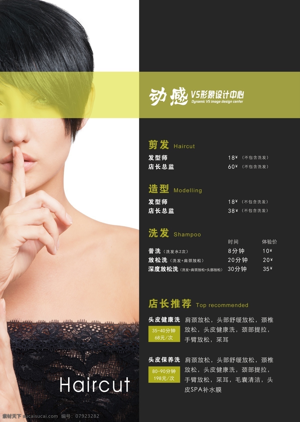 美容美发 价目表 美容 美发 价格表 价格单页