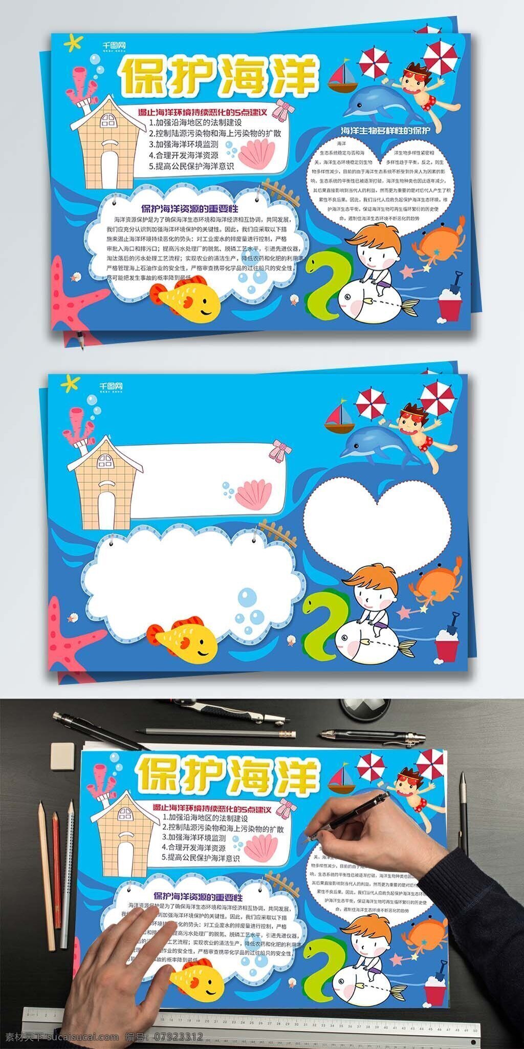 保护 海洋 蓝色 卡通 简约 校园 小报 模板 保护海洋 保护海洋小报 海报 海星 海洋小报 卡通简约 鱼