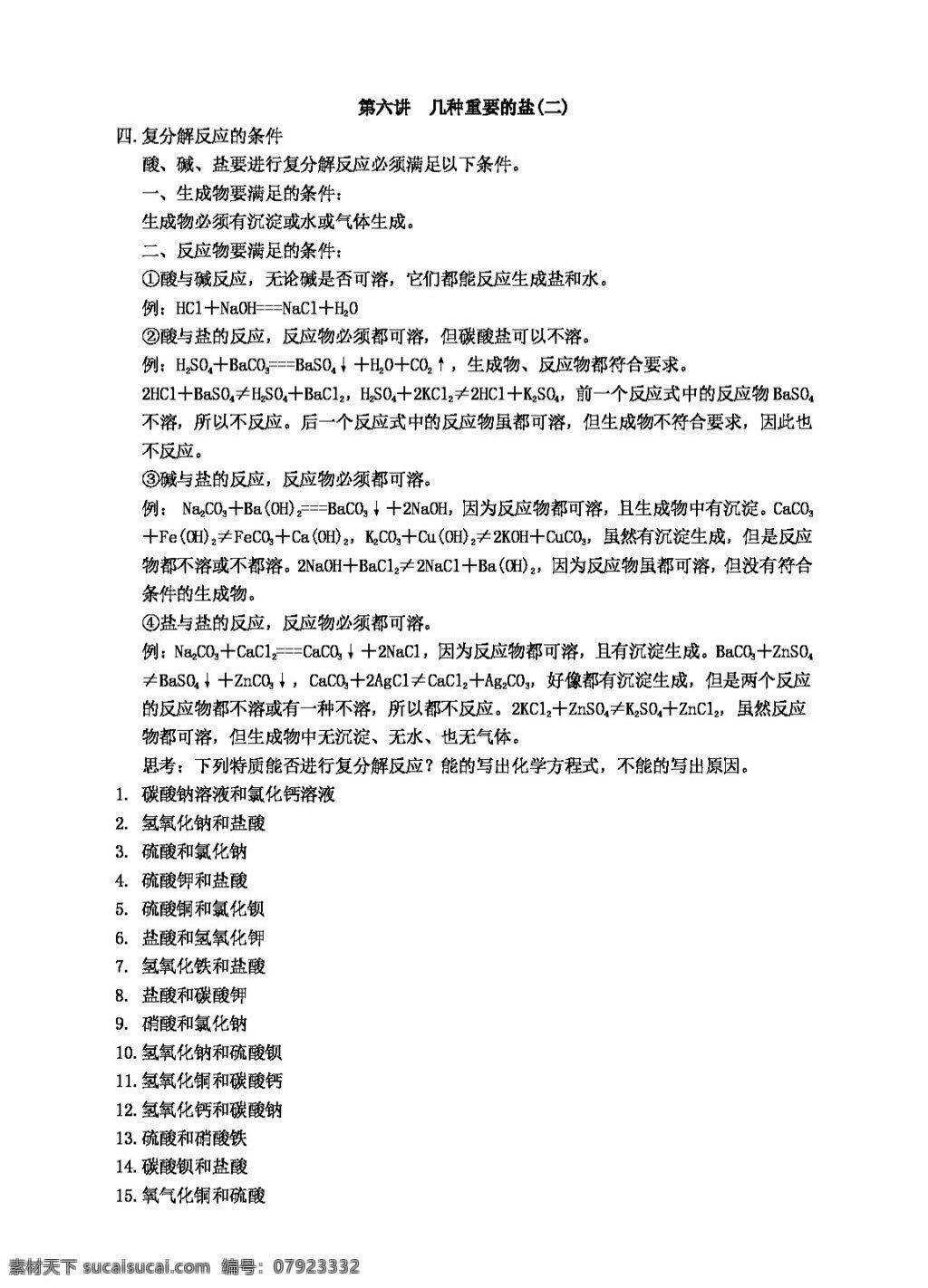 九 年级 上 科学 浙 教科 学 初二 升 初三 暑期 辅导资料 第六讲 试题试卷 浙教版