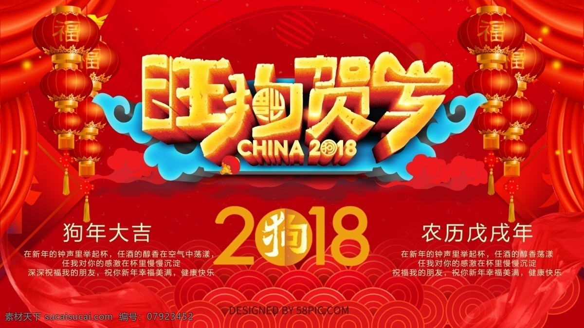 中国 红 旺 狗 贺岁 2018 新年 展板 大气 灯笼 狗年 红色展板 旺狗贺岁 喜庆 新年展板 中国红