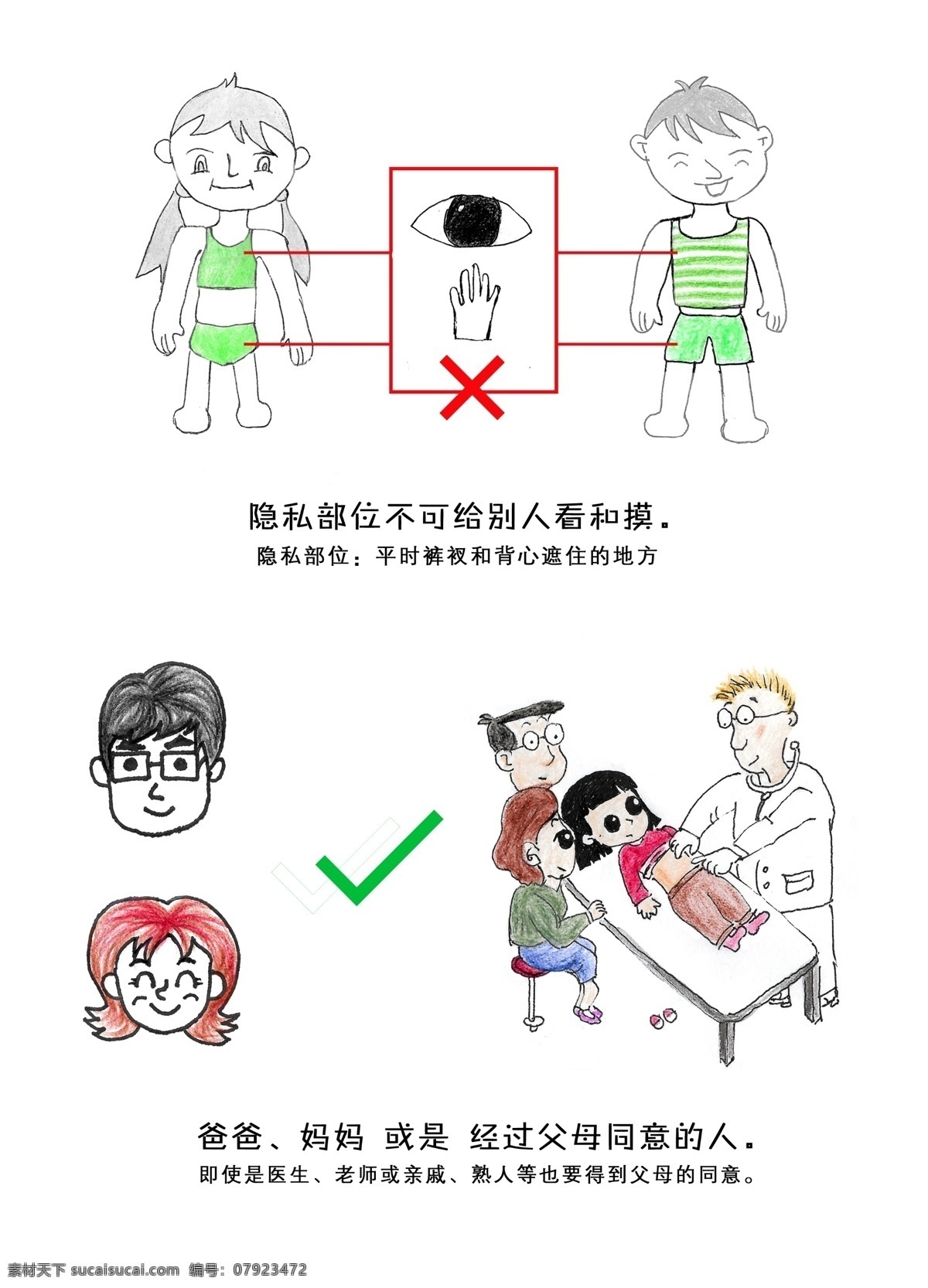 手绘 插画 幼儿 防 性 侵 安全 绘 防性侵 绘本 高精 印刷 动漫动画