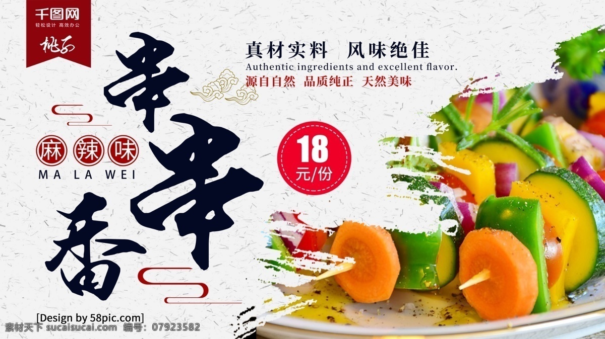 中国 风 传统 美食 串串 香 促销 展板 串串香 串串香图片 喷溅图片 麻辣串串香 串串香广告 串串香展板 串串香麻辣烫 美味串串香 串串香促销