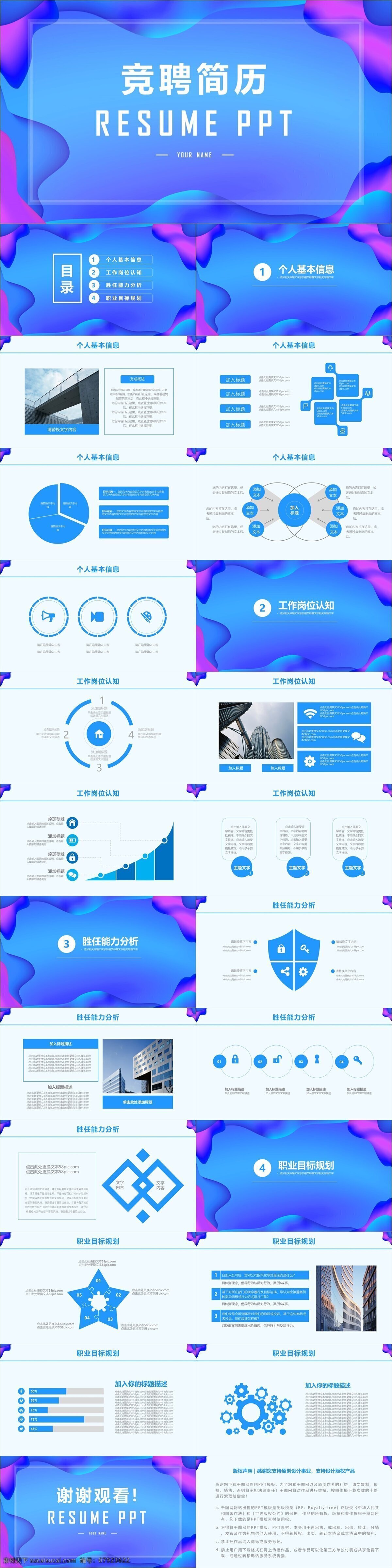 时尚 流体 渐 变色 工作 岗位 竞聘 简历 模板 个人简历 唯美 ppt模板 面试 转正 求职简历 实习简历 竞聘报告 岗位竞聘 竞岗 创意简历 小清新简历 简历ppt 竞聘简历