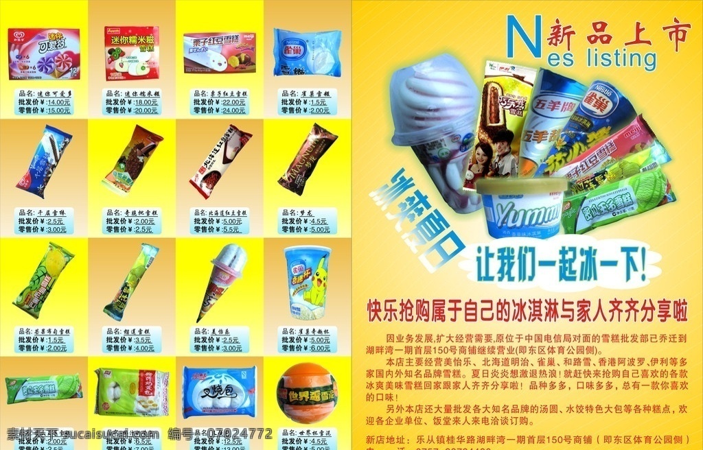 雪糕宣传单 舒适休闲 热情洋溢 温和色调 dm宣传单 矢量