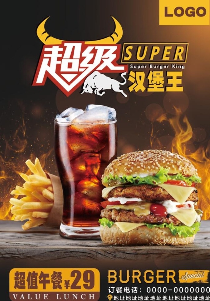 超级 汉堡 王 菜谱 可乐 薯条 海报 午餐 菜单 菜谱海报 分层