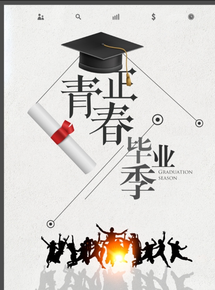 青春毕业季 毕业仪式背景 同学会 毕业典礼展板 开学 我们毕业啦 毕业素材图片 青春岁月 谢师宴 致青春 匆匆那年 毕业设计 毕业仪式 初中毕业 毕业生 毕业啦 毕业庆典 毕业季 博士帽 高考 高中毕业 大学毕业 毕业照 同学录 毕业旅行 毕业海报 毕业礼 校友会 师生情 毕业晚会 我们毕业了 青春不散场