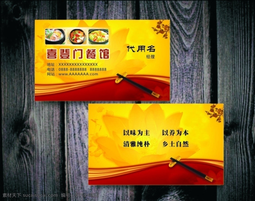 黄色餐馆名片 美食名片 饭店名片 饮食名片 名片 名片模板 食馆名片 餐饮名片 名片证卡 名片卡片