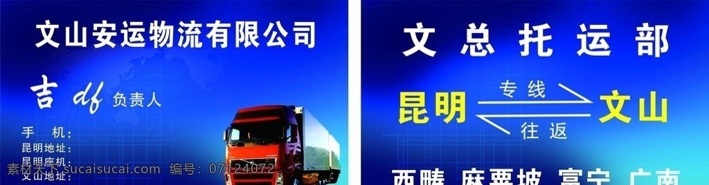 物流名片 传动 货运 托运部 运输 名片卡片