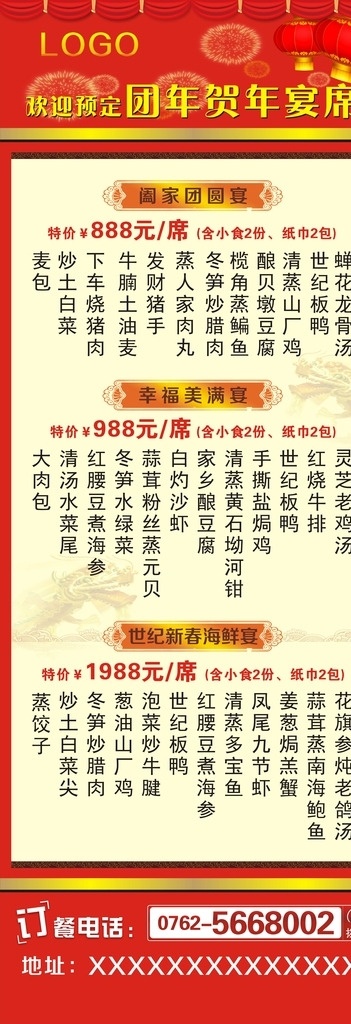 贺年 宴席 x 展架 画面 婚宴席位表 席位表 红底 龙纹 婚宴 展架设计 优惠大酬宾 x展架 展板模板