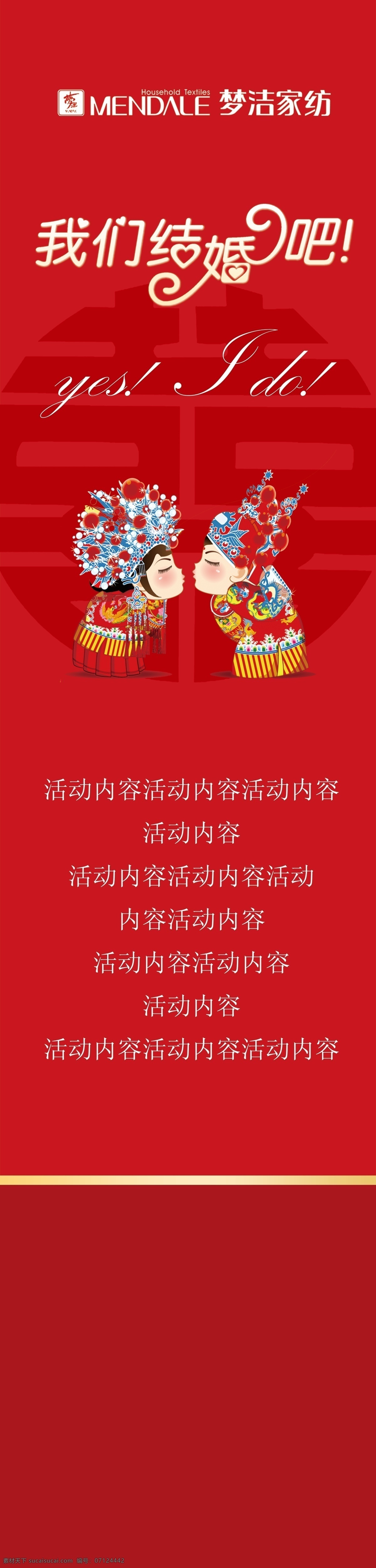 广告设计模板 婚庆 婚庆海报 海报 模板下载 家纺 喜庆 源文件 展架 其他海报设计