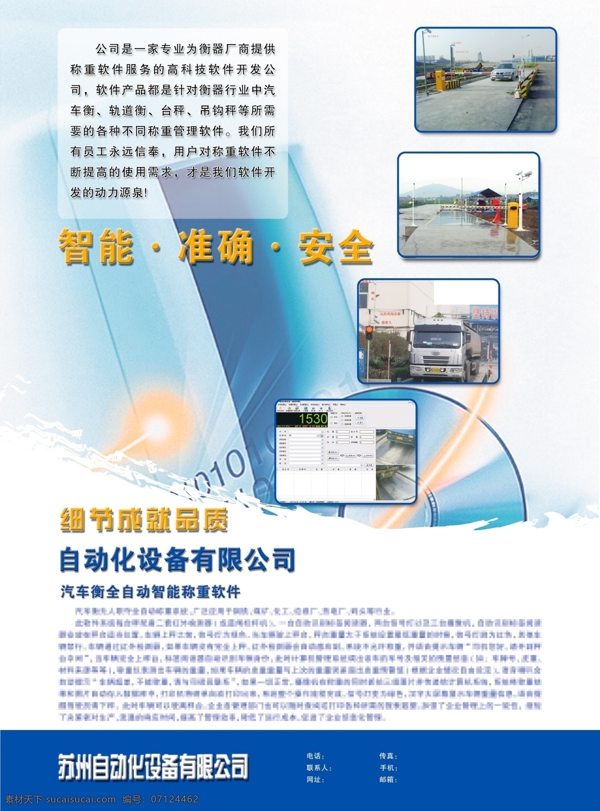 分层 报纸广告 背景素材 秤 电脑 光盘 广告设计模板 画册设计 自动化 设备公司 衡器 汽车称重 汽车衡器 货车 源文件 其他画册封面