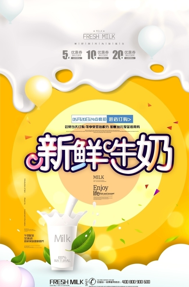 创意 新鲜 牛奶 牛奶包装 牛奶盒 牛奶海报 牛奶广告 牛奶展板 新鲜牛奶 光明牛奶 伊利牛奶 鲜奶 奶粉 纯牛奶 酸奶 卡通奶牛 草原 牧场 牛奶杯 香蕉牛奶 草莓牛奶 奶茶 乳制品 羊奶 农场 营养早餐 早点 滑板 儿童成长 牛奶配送 儿童奶 母婴用品 体育运动 分层