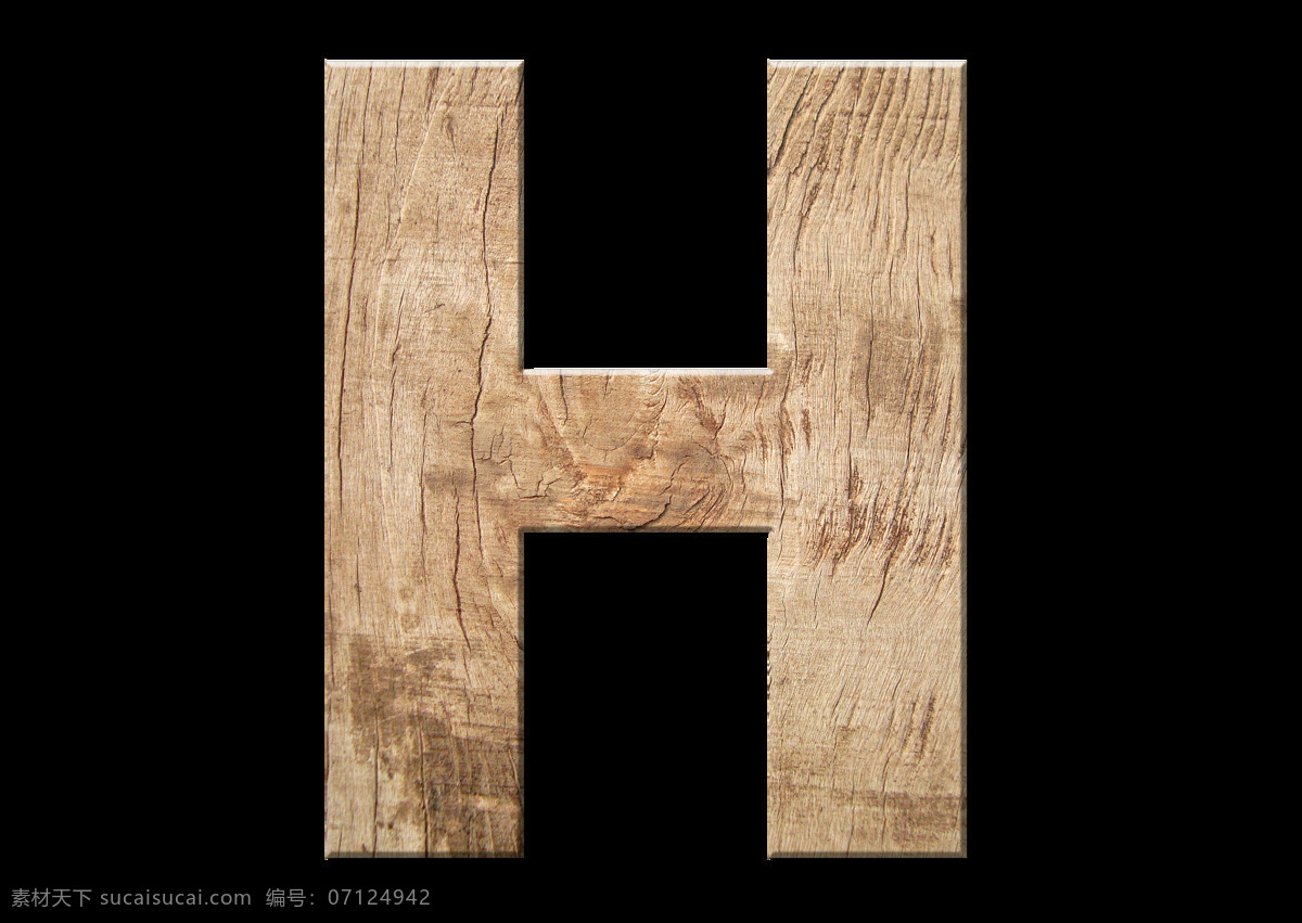 英文字母 h 字母 大写字母 小写字母 字母素材 英文素材 英文 木制字母