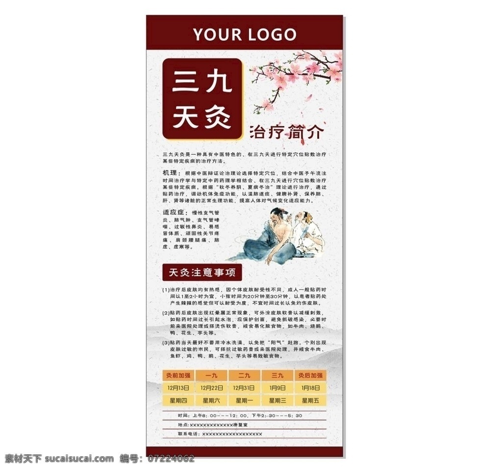 三九灸 三九 三九贴 三九贴展架 三九贴易拉宝 三九灸贴展架 三九灸x展架 三九贴宣传单 三九贴x展架 三九灸海报 三九灸展架 三九灸易拉宝 三九贴单张 三九天灸海报 三九天灸展架 三九灸贴 三九贴海报 三九灸广告 美容院展架 三九贴敷时间 中医展架 中医馆展架 中医科展架 中国风展架 养生馆展架