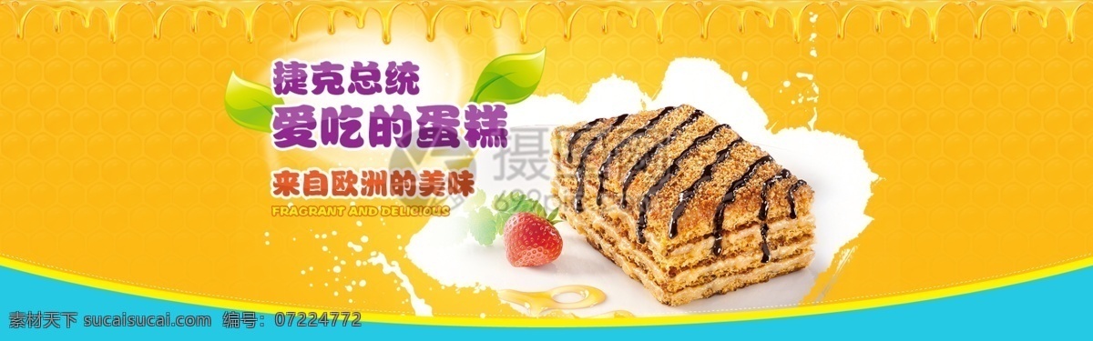 美味 蛋糕 甜品 淘宝 banner 食品 电商 天猫 淘宝海报