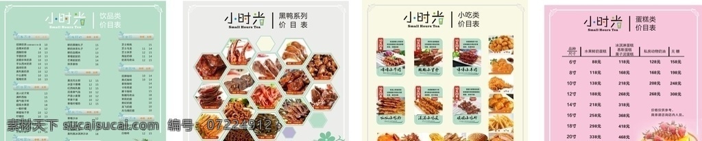 价目表 小吃 鸭脖 咖啡 奶茶 蛋糕 汉堡