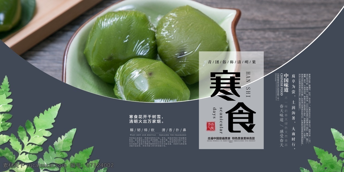 寒食节 艾草 艾米古 青团 清明 清明海报 艾粑粑 清明节易拉宝 时尚个性创意 清明节促销 标语横幅 清明果 清明踏青 清明节展板 清明祭 清明时节 雨纷纷 清明节广告 菊花 花纹 缅怀先祖 奠字 中国传统节日 清明佳节 清明节海报 清明节