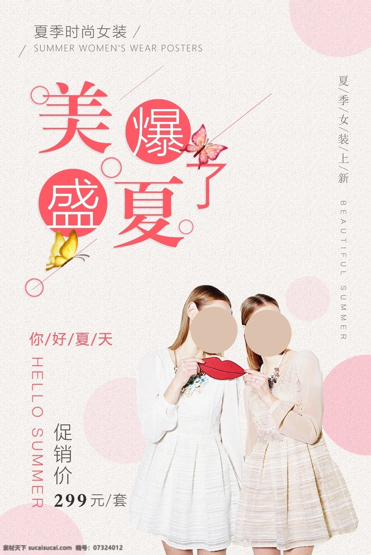 夏季服装女装 女装海报 女鞋海报 皮鞋海报 高跟鞋海报 女性 女神节 女人节 三八节 海报类单页类