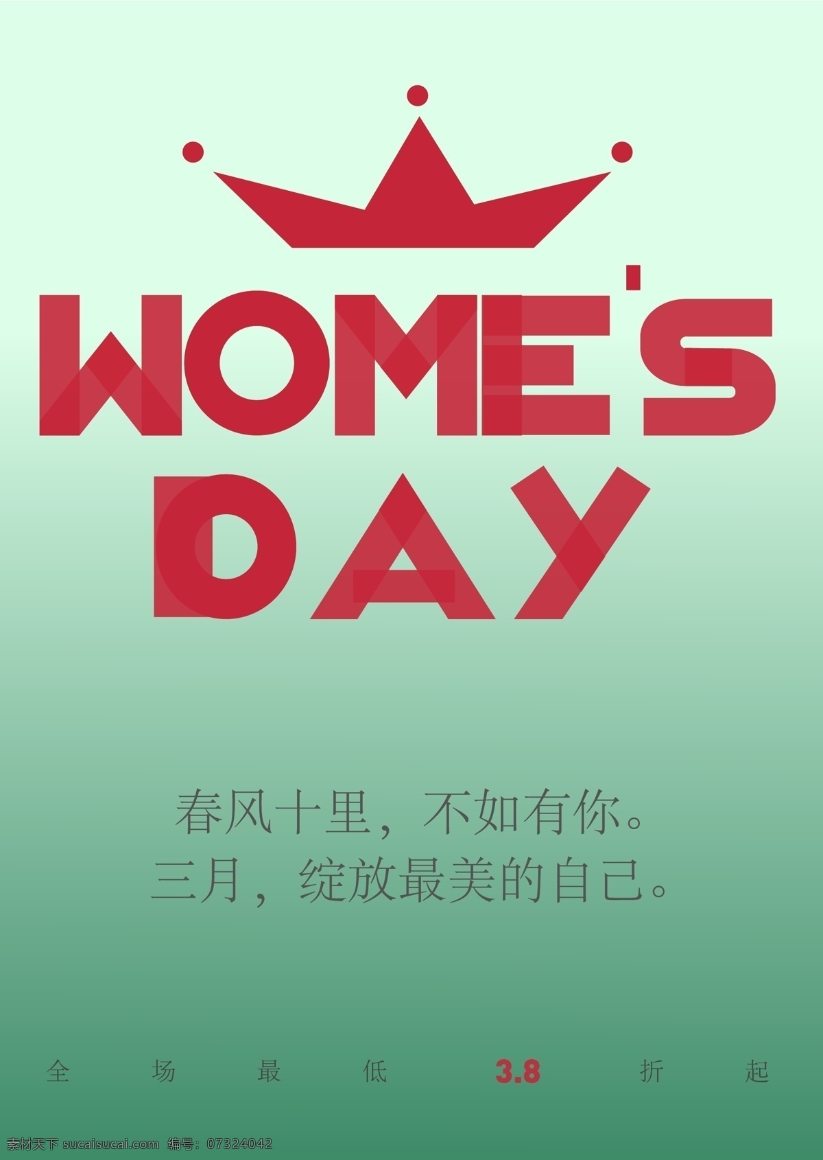 38节 妇女节 女神节 女王节 海报